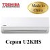 Сплит система Toshiba RAS-09U2KH2S