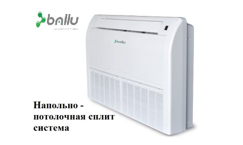 Напольно-потолочная сплит-система Ballu BLC_CF/in-18HN1
