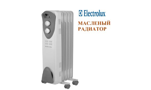 Маслонаполненный радиатор ELECTROLUX EOH/M-3209
