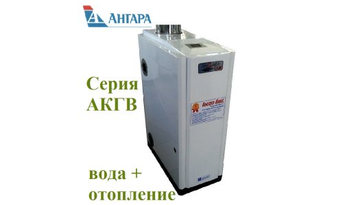 Газовый котел Ангара-Люкс АКГВ-29