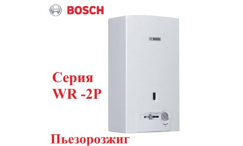 Газовый проточный водонагреватель Bosch WR 13-2P