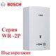 Газовый проточный водонагреватель Bosch WR 10-2P 